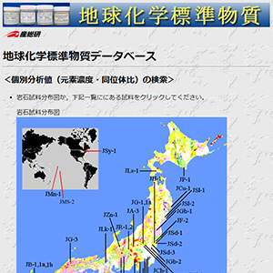 gsj_db_geostandards