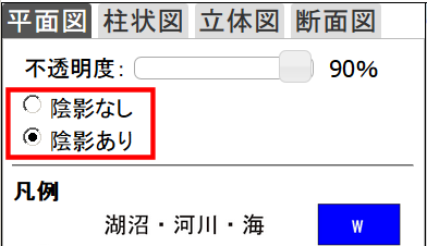 地形陰影ラジオボタンの図